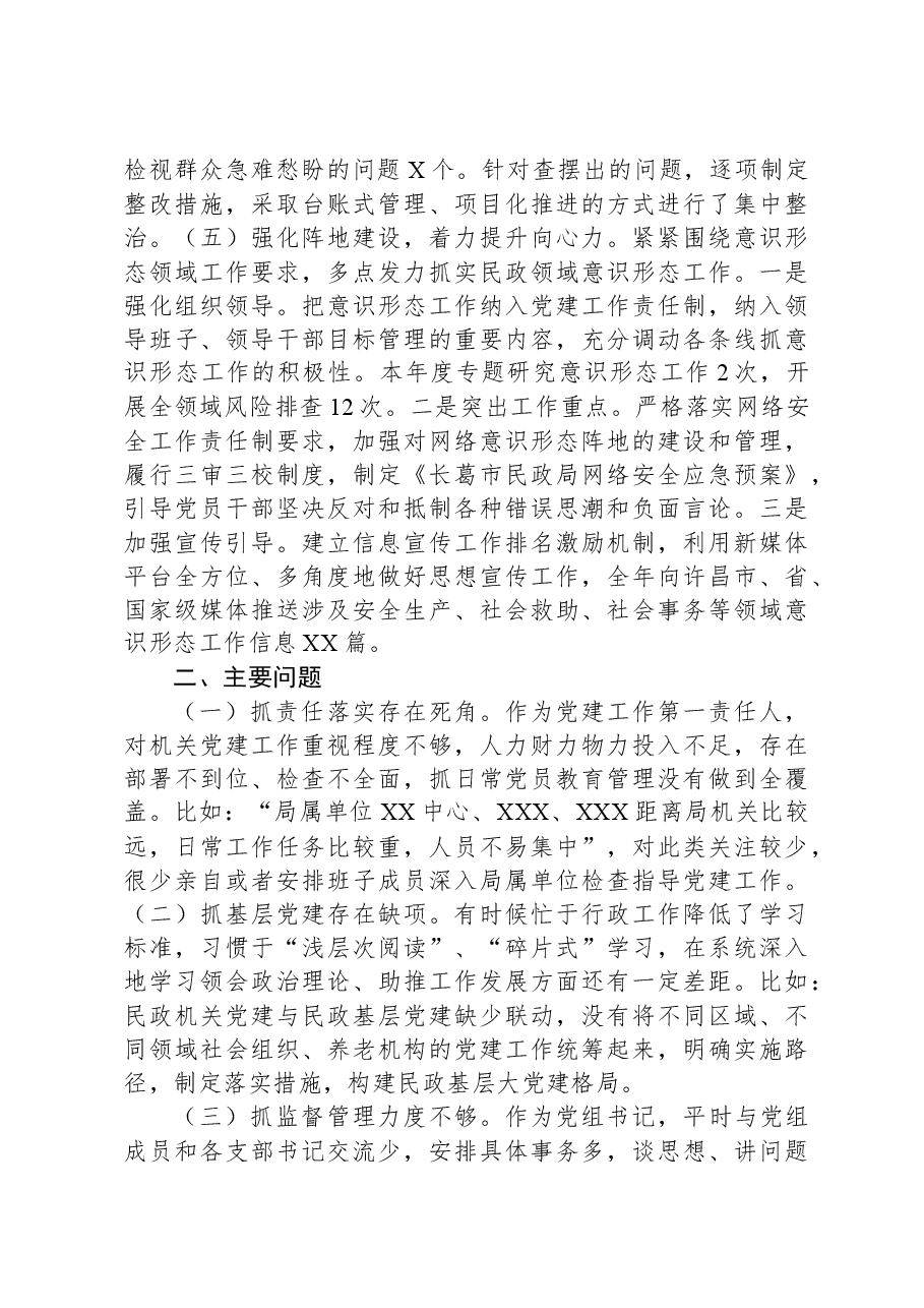 2023年度党组书记抓基层党建述职报告.docx,第3页预览