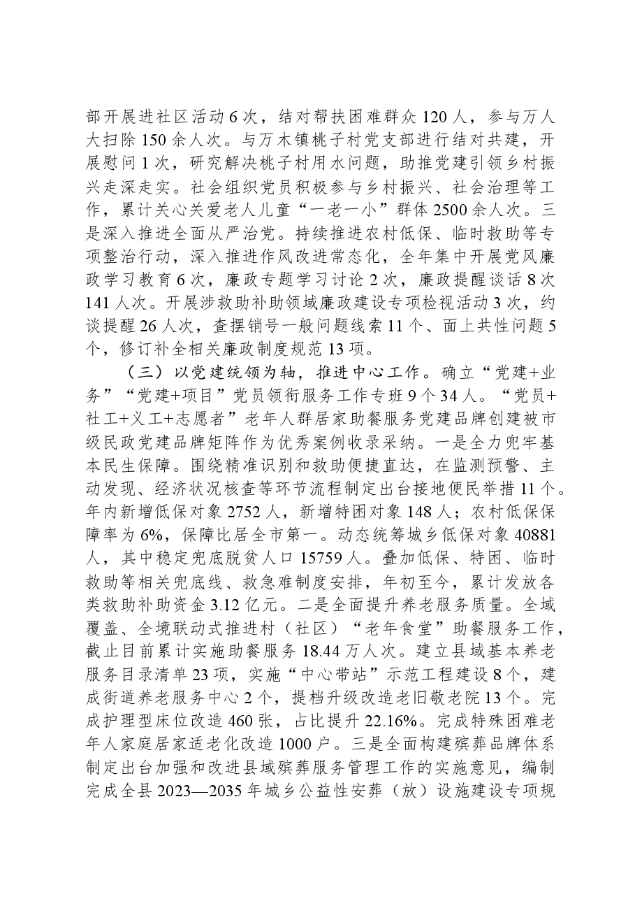 民政局长抓基层党建工作述职报告.docx,第2页预览