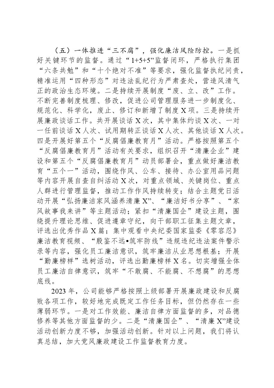企业党风廉政建设工作总结.docx,第4页预览