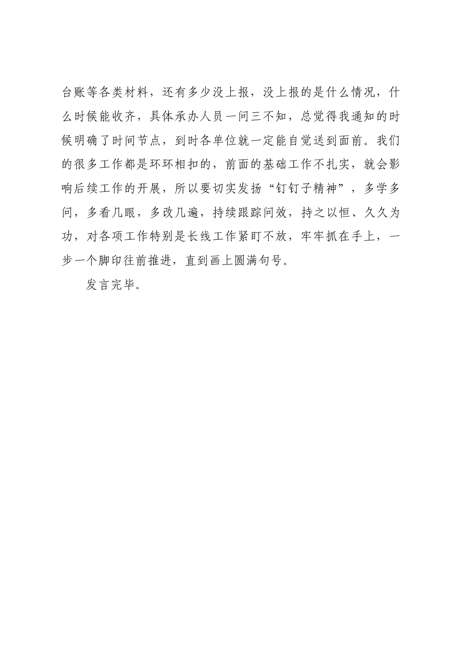 “为谁创造业绩、创造什么样的业绩、怎样创造业绩”交流发言提纲.doc,第4页预览