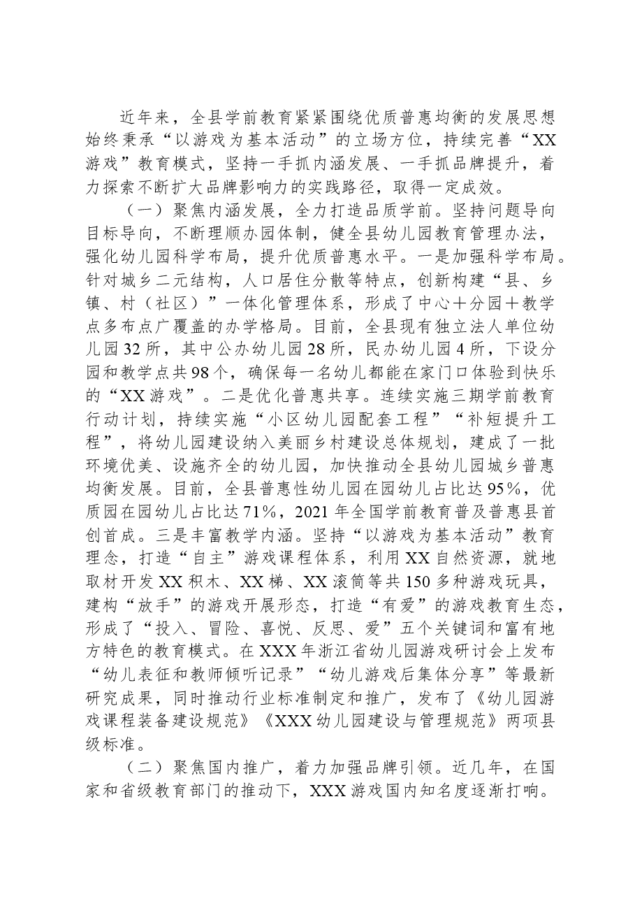 关于加快推进“XX游戏”国际化研究推广的调研报告.docx,第3页预览