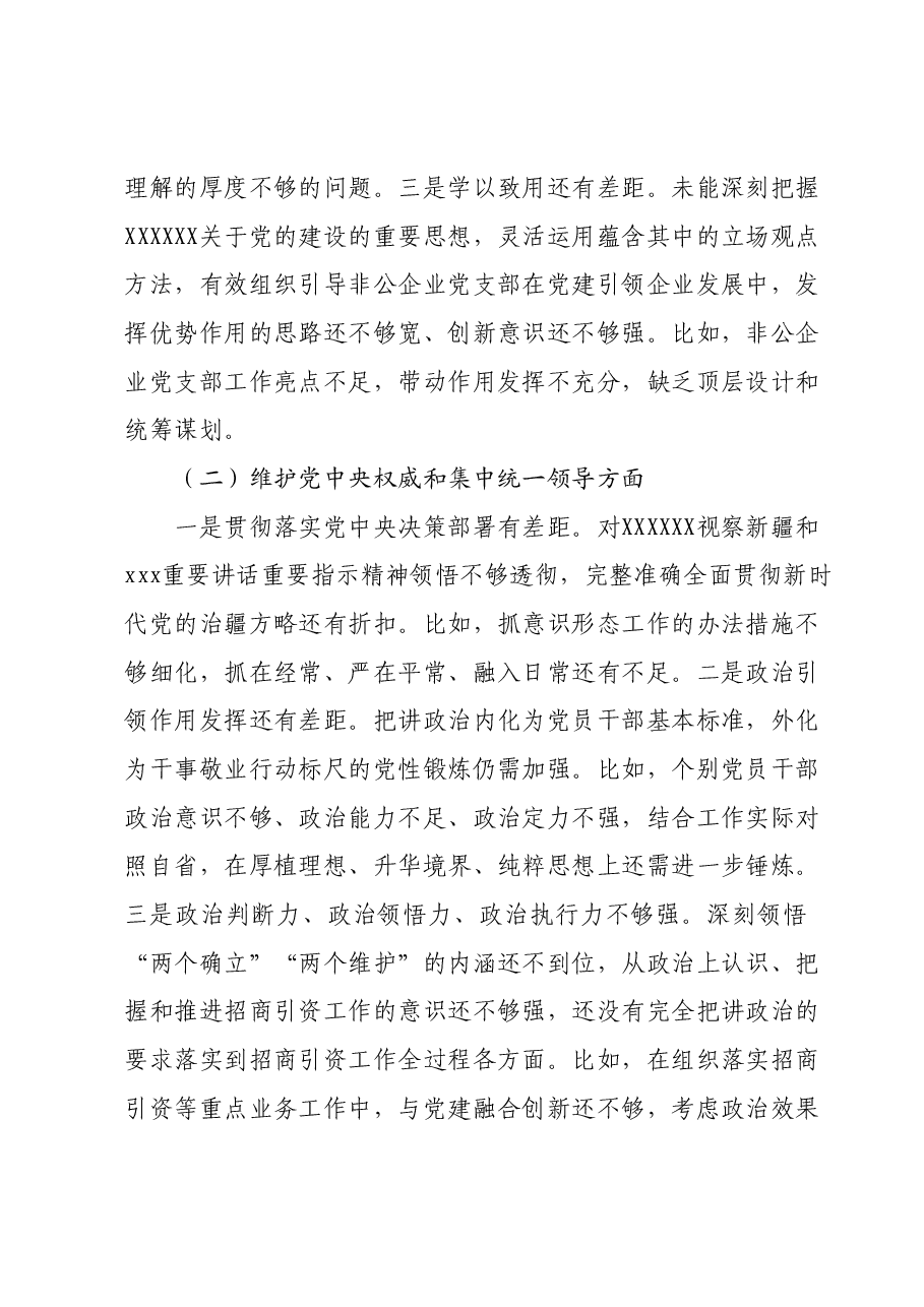 xxx党工委领导班子民主生活会对照检查材料.docx,第2页预览