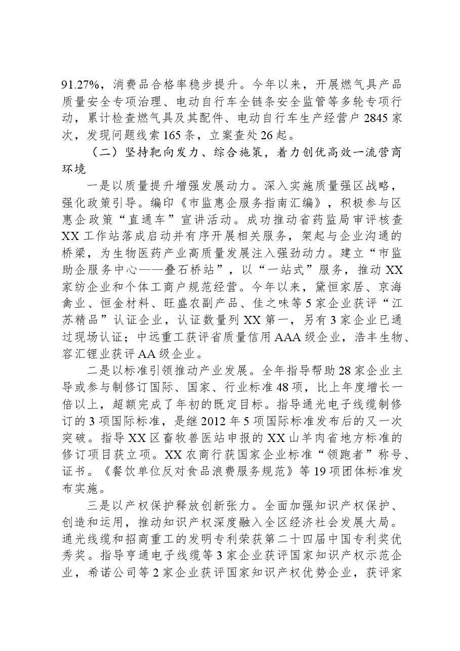 (12篇)市场监管局2023年工作总结汇编.docx,第3页预览