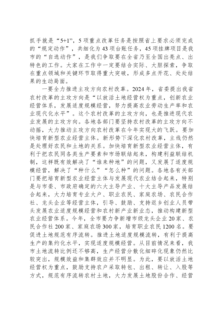 在深化农村改革工作推进会议上的讲话.docx,第4页预览