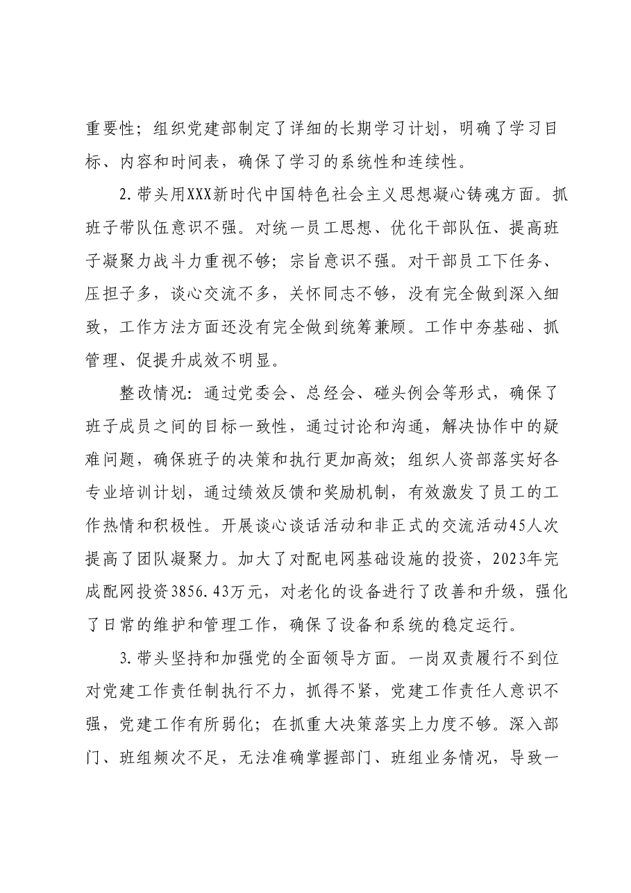 供电公司总经理2023年主题教育专题民主生活会个人发言提纲.docx,第2页预览