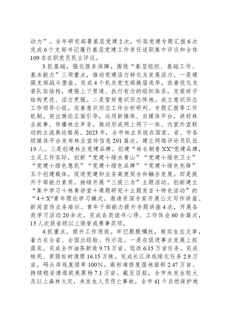 履行基层党建工作责任述职报告-2.docx,第2页预览
