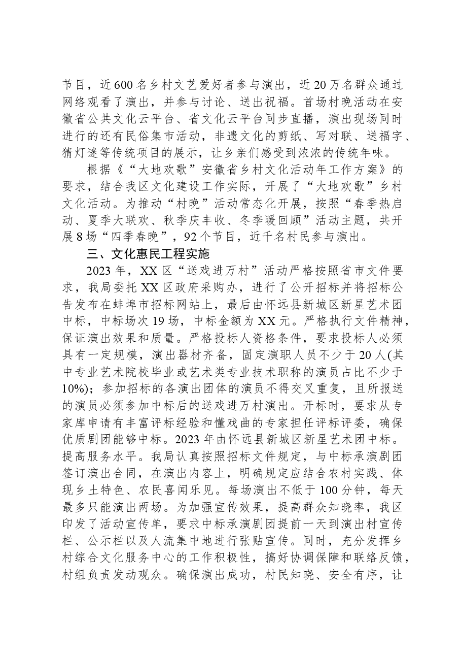 (4篇)文化和旅游局2023年工作总结汇编.docx,第4页预览