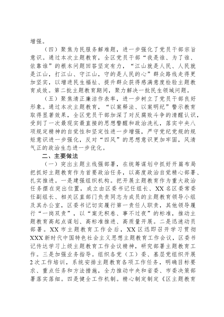 区委第二批主题教育工作总结报告.docx,第2页预览