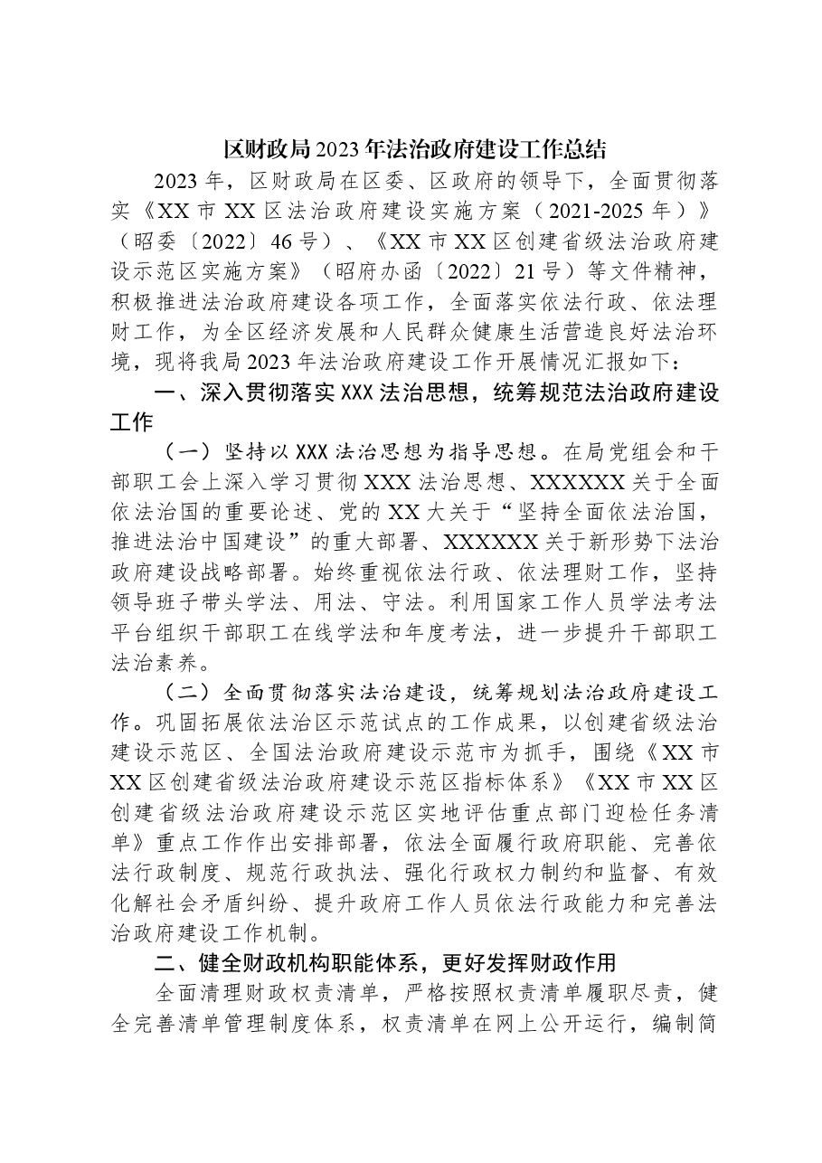 (5篇)财政局2023年度工作总结汇编.docx,第2页预览