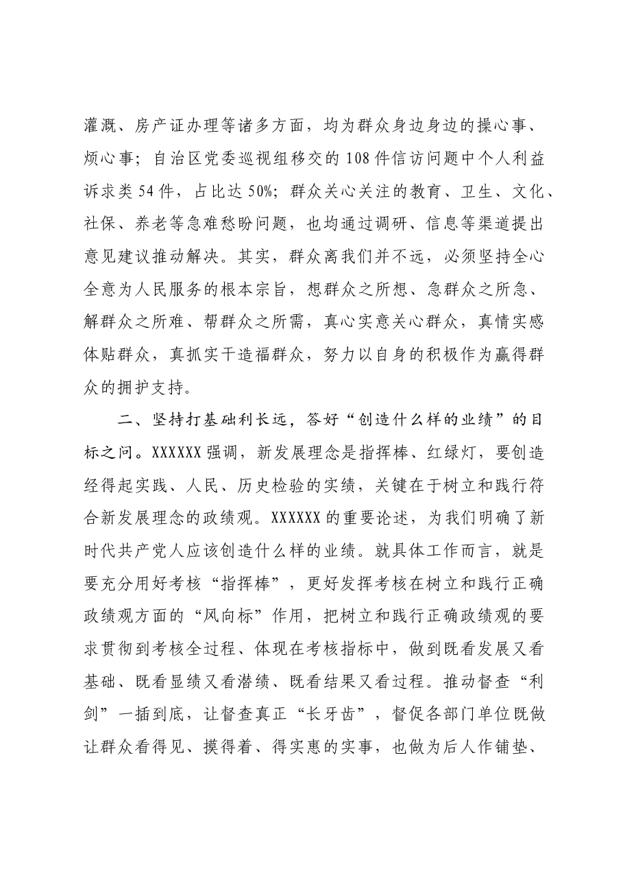 “为谁创造业绩、创造什么样的业绩、怎样创造业绩”交流发言提纲.doc,第2页预览