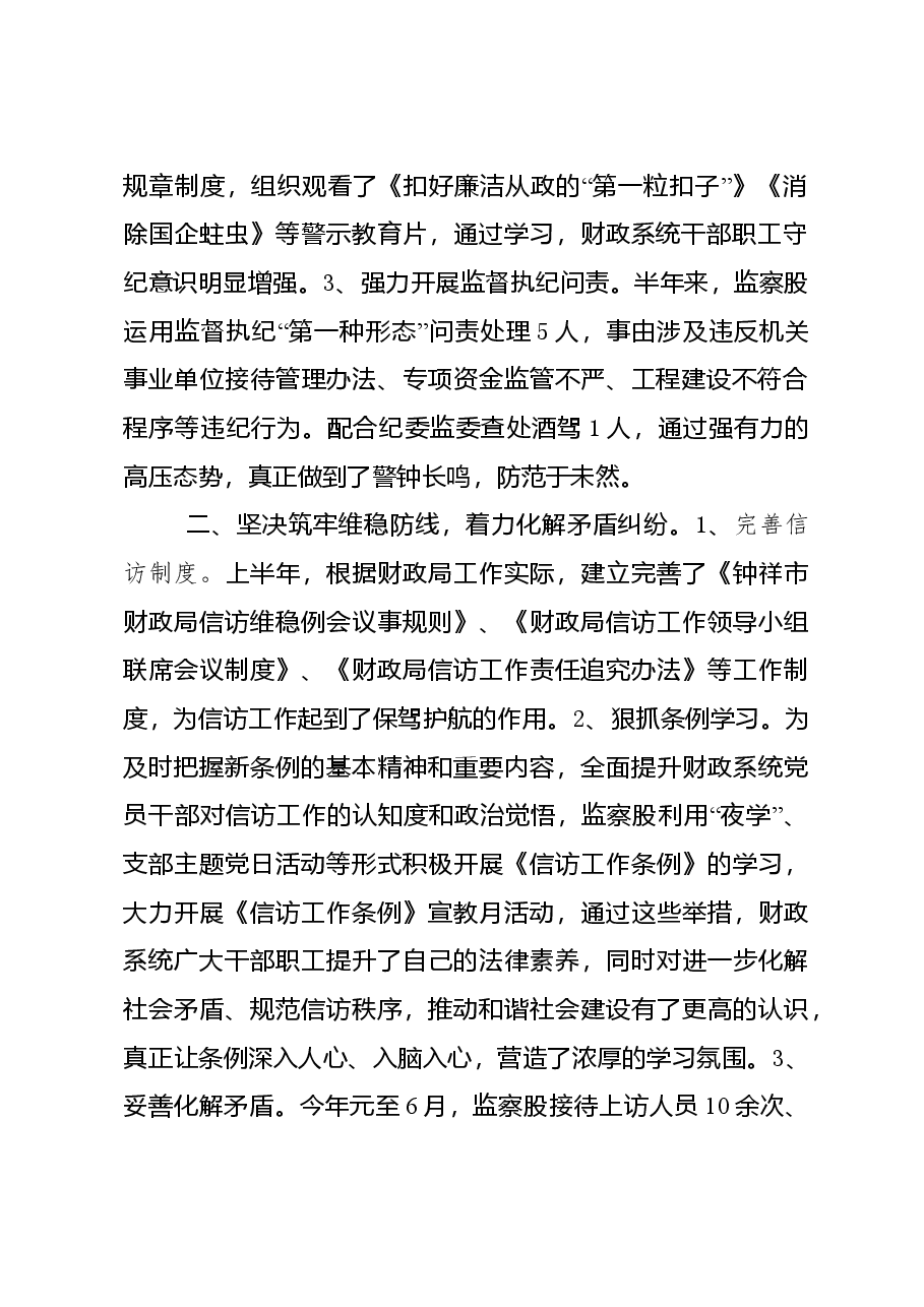 监察股党风廉政建设工作总结.doc，第2页预览