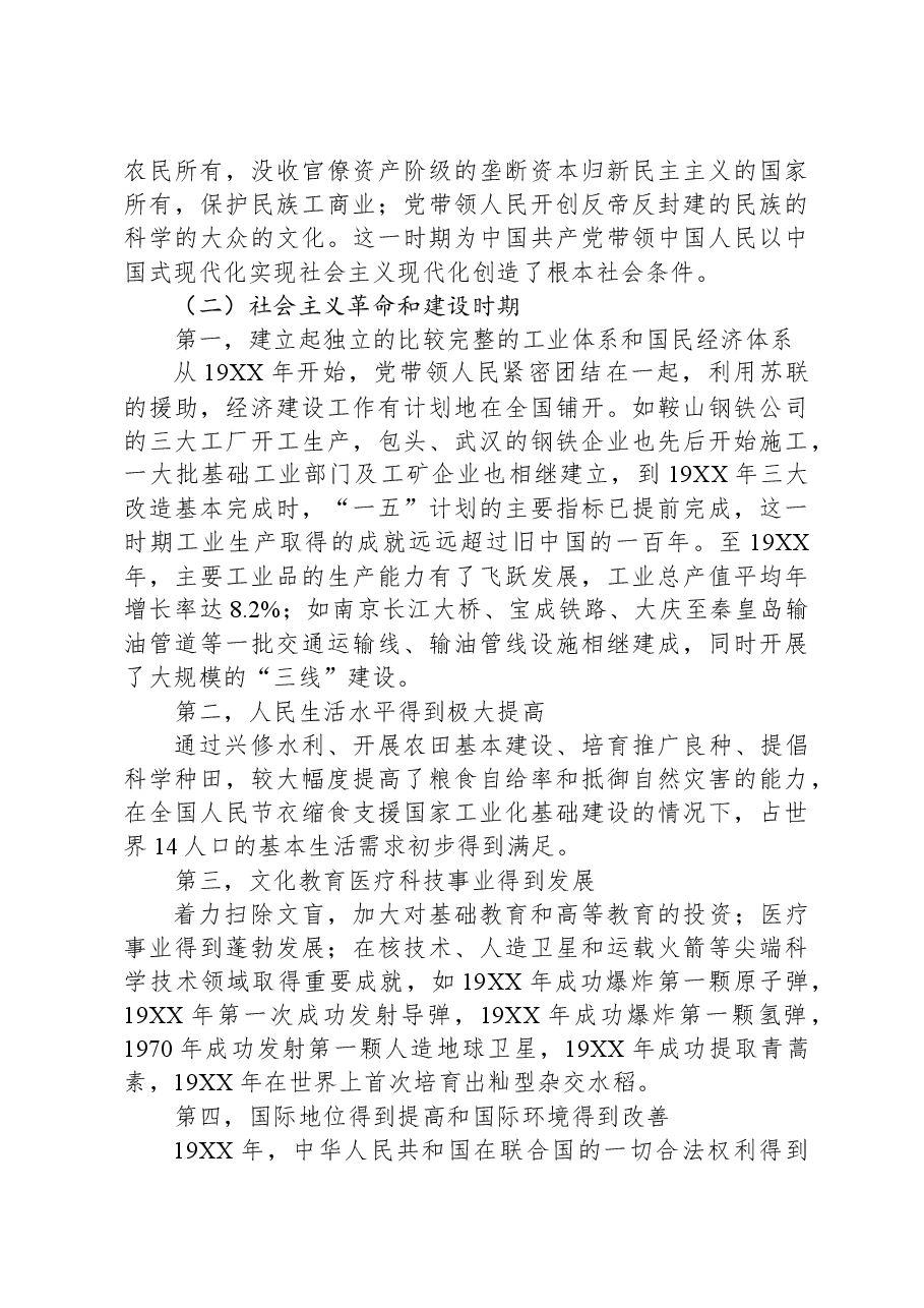 党课:深入理解和把握中国式现代化的本质要求.docx,第4页预览