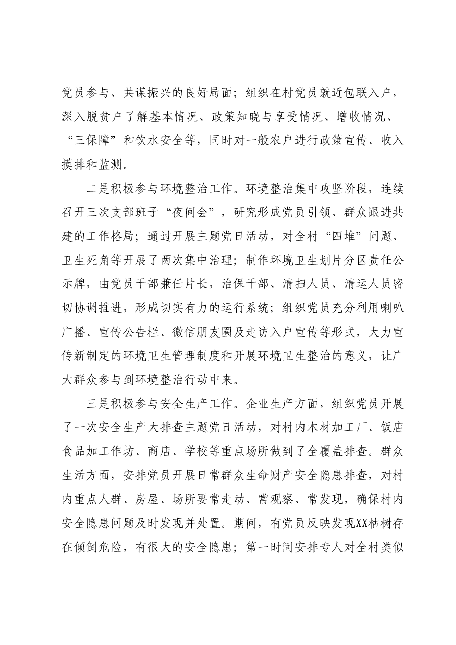 抓基层党建工作述职报告02.docx,第3页预览