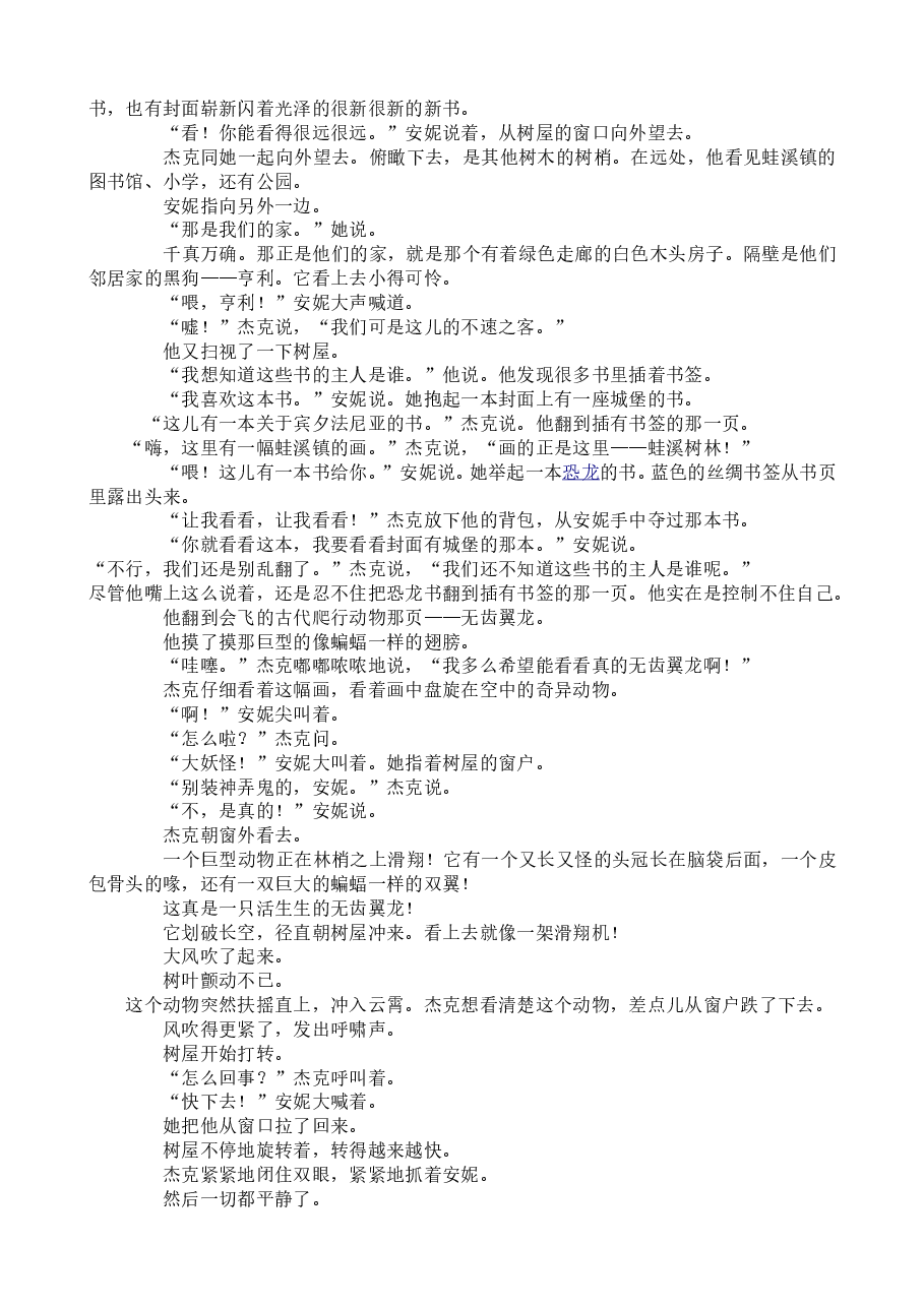 恐龙谷历险记 玛丽·波·奥斯本.doc,第3页预览