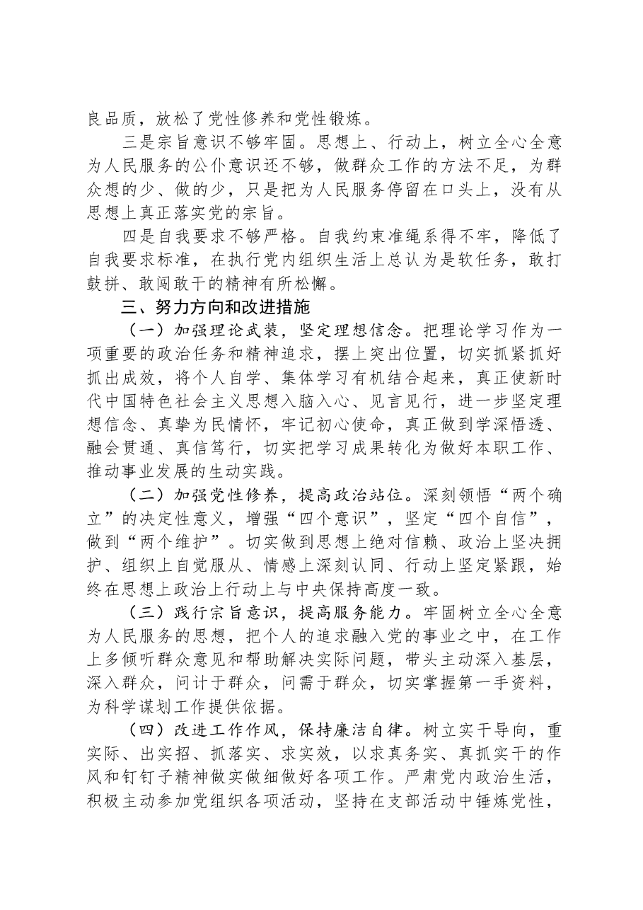 办公室主任主题教育专题民主生活会个人对照检查发言提纲.docx,第4页预览