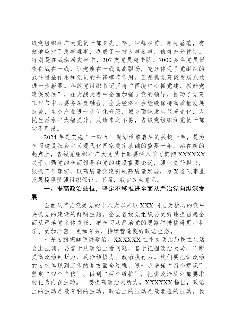 县委书记在党建工作述职评议会上的讲话.docx,第2页预览