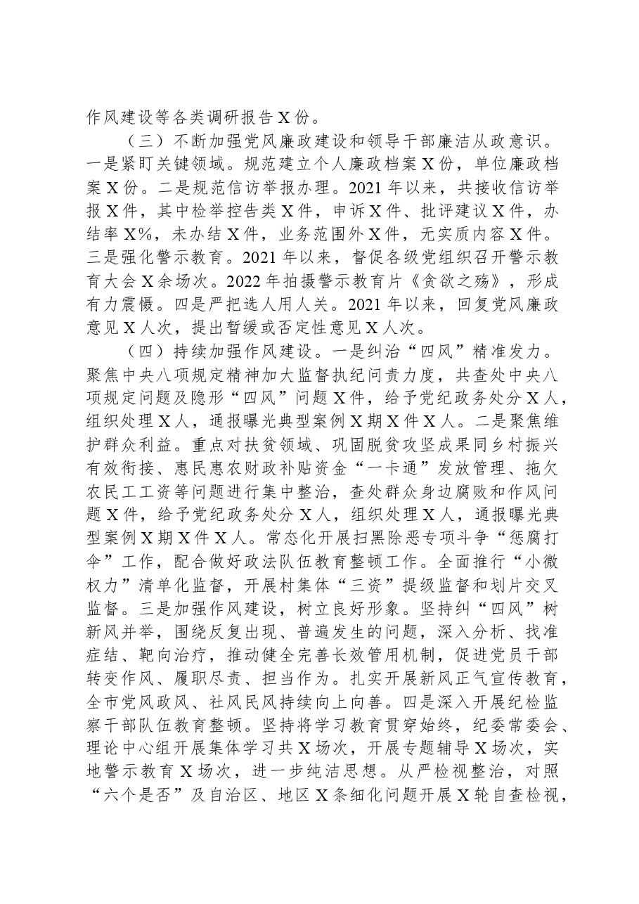 市纪委监委近2021年-2023年近三年纪检监察工作专题汇报.docx,第3页预览