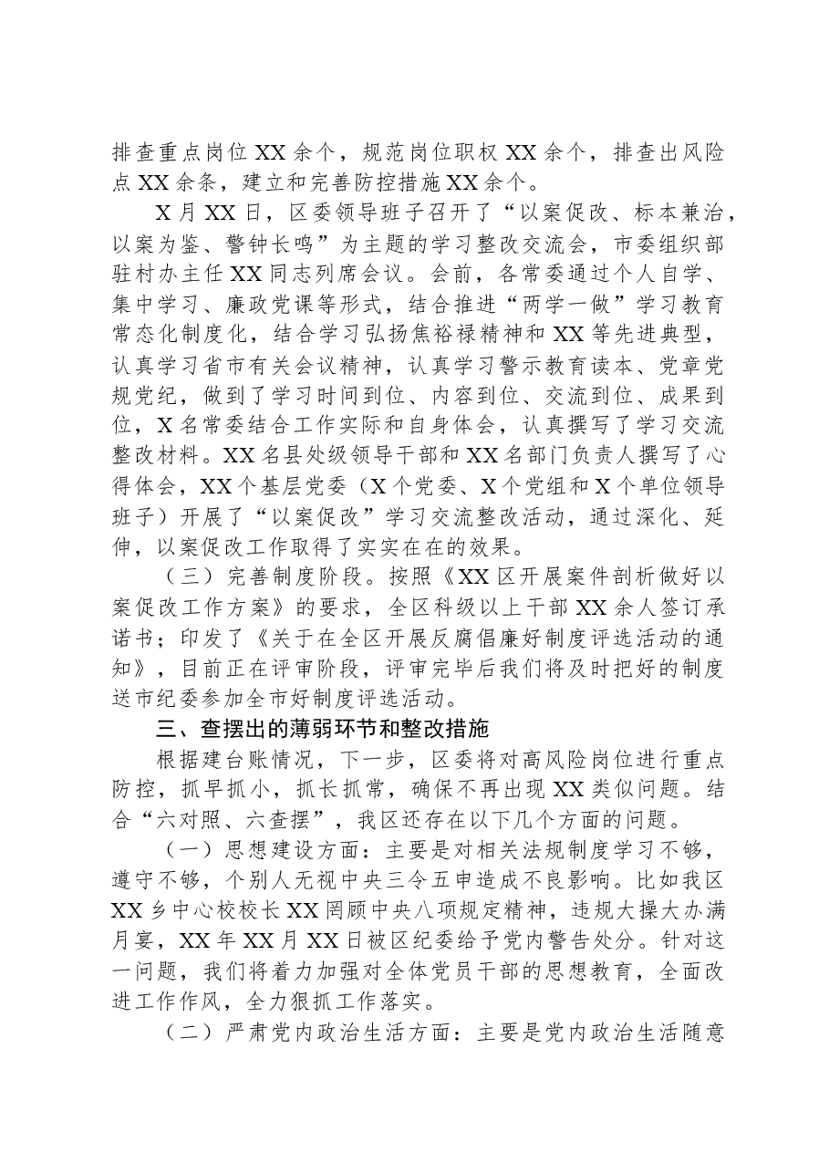 XX区以案促改工作开展情况汇报.docx，第3页预览