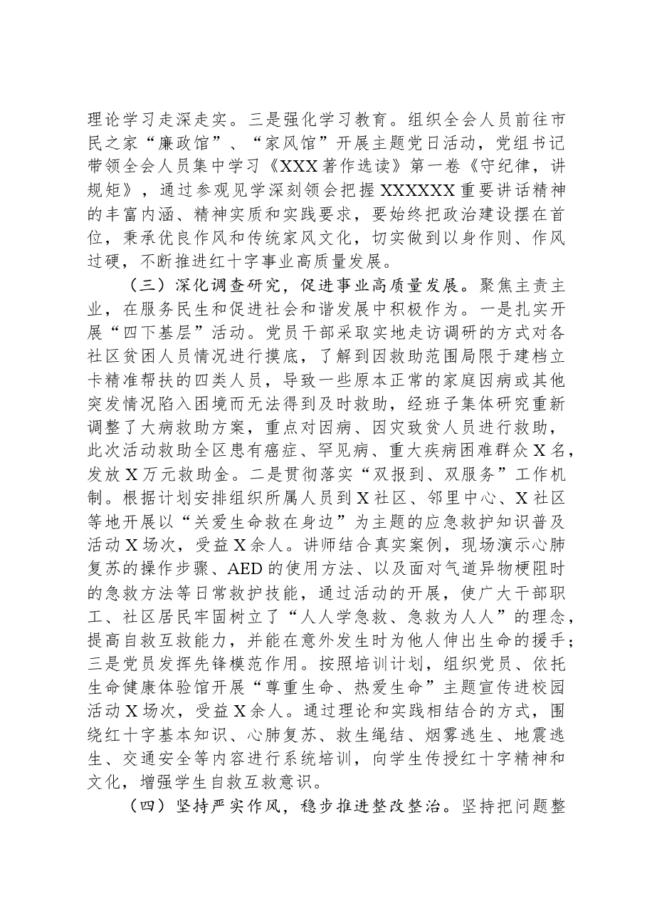 区红十字会第二批主题教育自查报告.docx,第2页预览