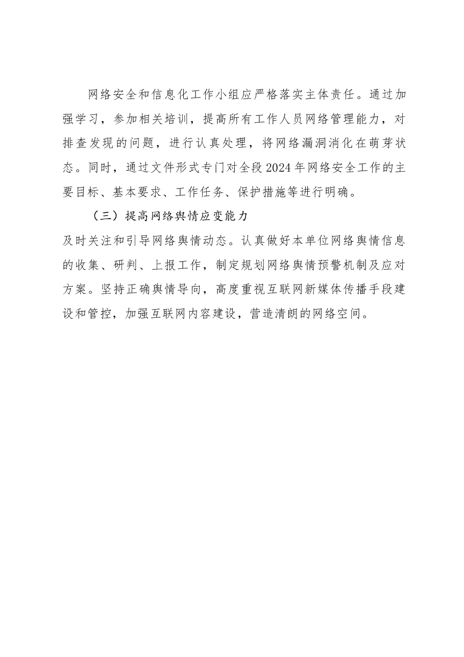 2023网络安全工作总结.docx,第4页预览