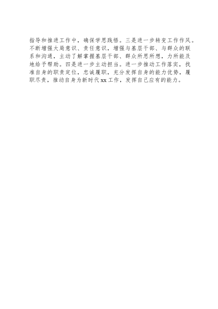 领导干部个人政治素质自查自评报告.docx,第3页预览