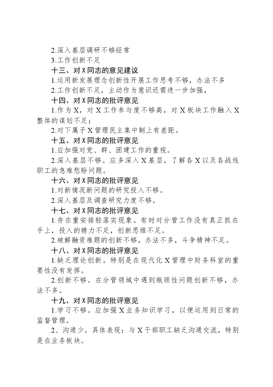 普通党员2023年主题教育专题组织生活会相互批评意见(21条).docx,第3页预览
