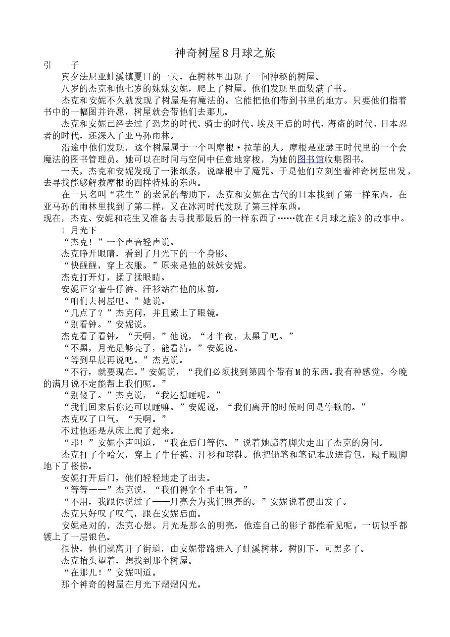 月球之旅.doc,第1页预览
