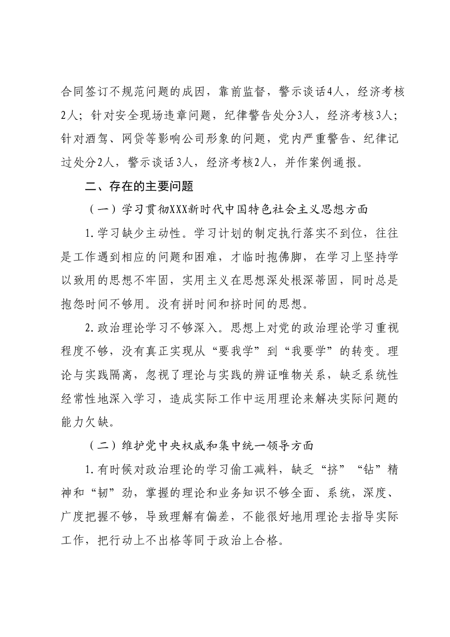 供电公司纪委书记2023年主题教育专题民主生活会个人发言提纲.docx,第4页预览