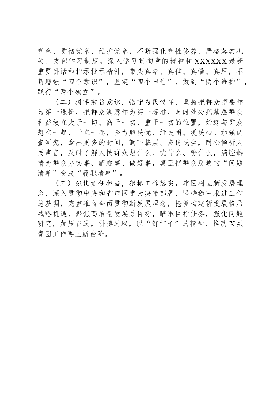 团委“四下基层”工作情况报告.docx,第3页预览
