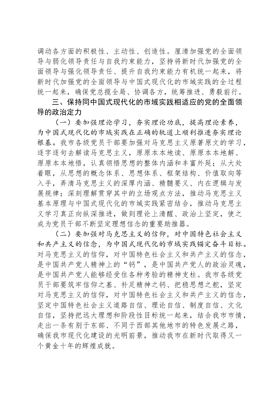 党课:推进中国式现代化必须坚持和加强党的全面领导.docx,第4页预览