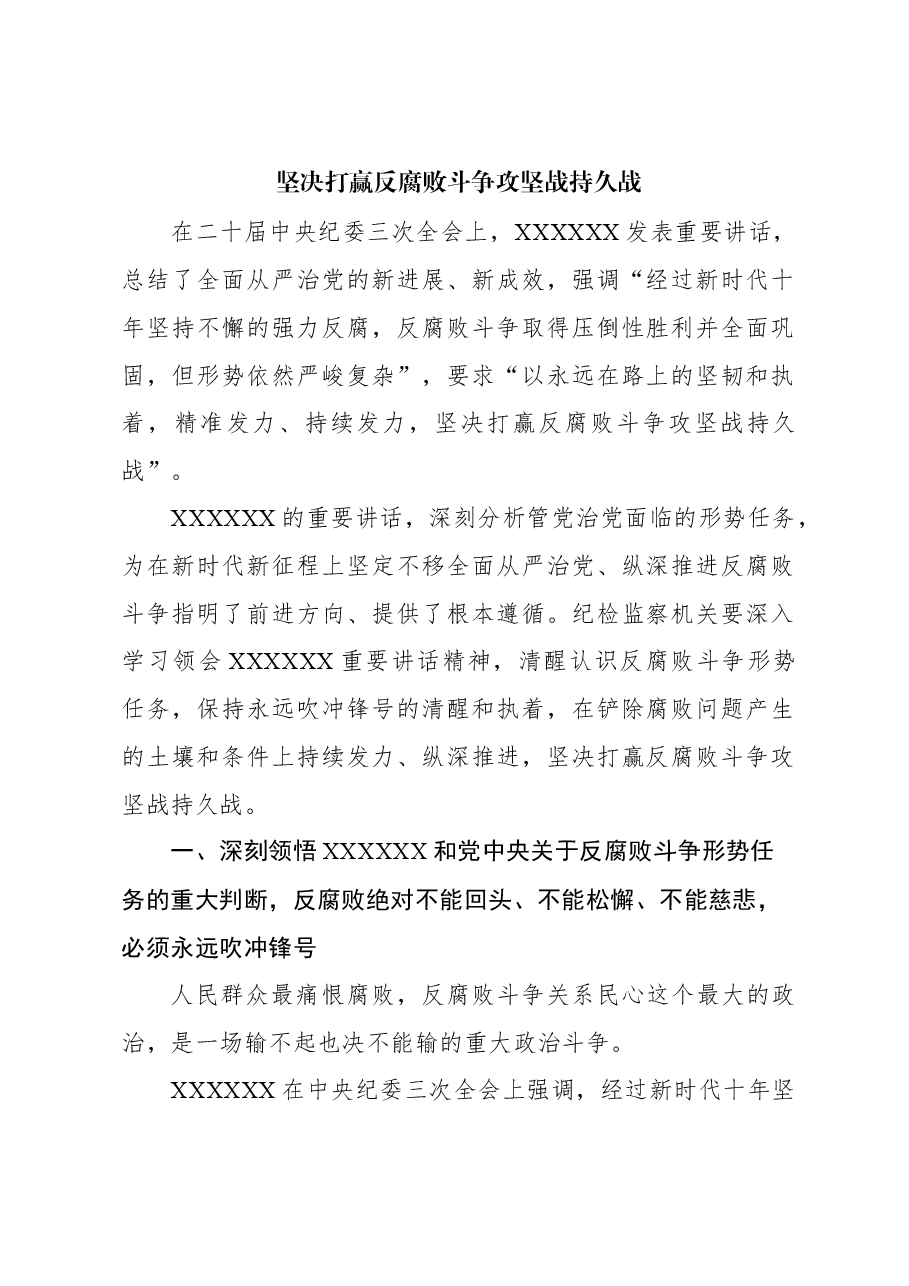 (5篇)学习贯彻在纪委全会上重要讲话精神心得体会材料汇编.docx,第2页预览