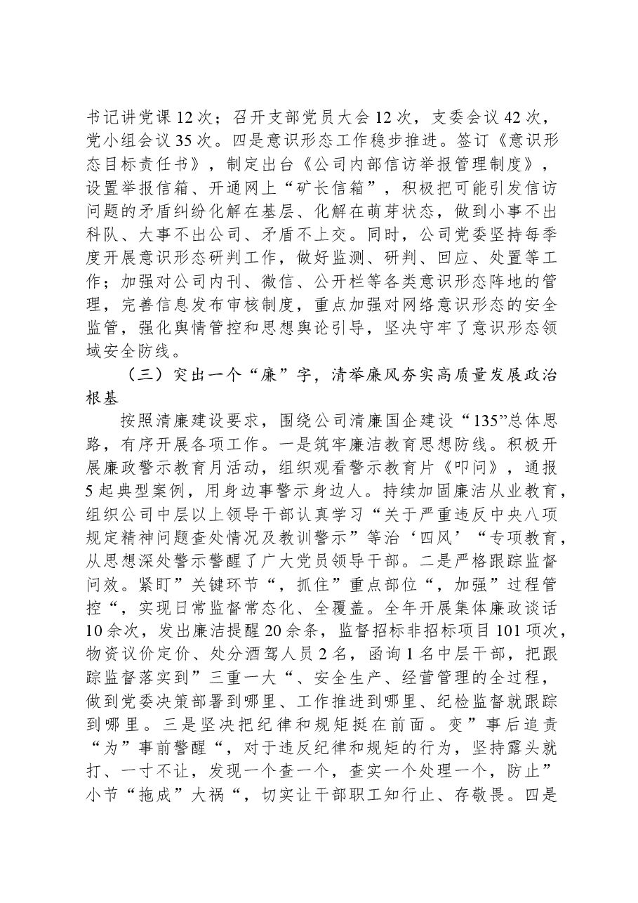 国企2023年党建工作总结及2024年工作计划.docx,第3页预览
