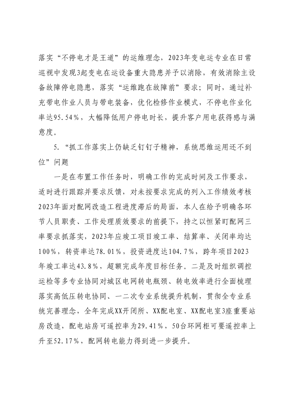 供电公司分管生产副总2023年主题教育专题民主生活会个人发言提纲.docx,第4页预览