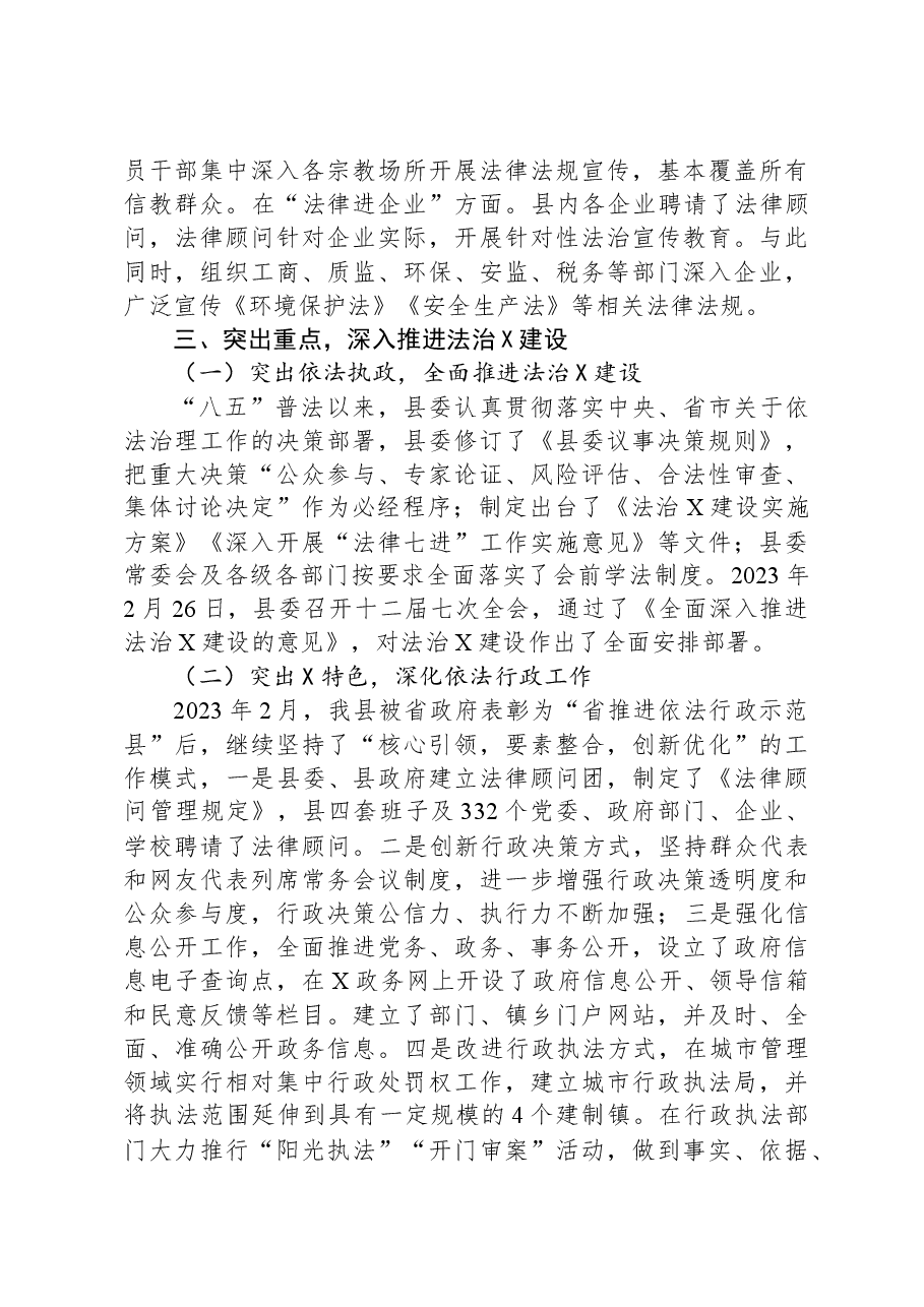 创建省级法治示范县情况汇报.docx,第3页预览