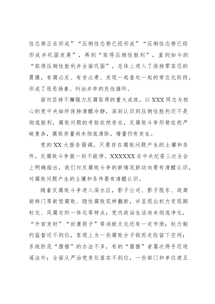 (5篇)学习贯彻在纪委全会上重要讲话精神心得体会材料汇编.docx,第4页预览