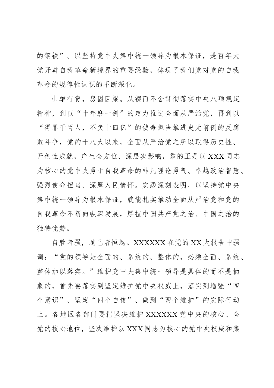 （14篇）学习贯彻在纪委全会上的重要讲话精神研讨发言、心得体会材料汇编.docx，第4页预览