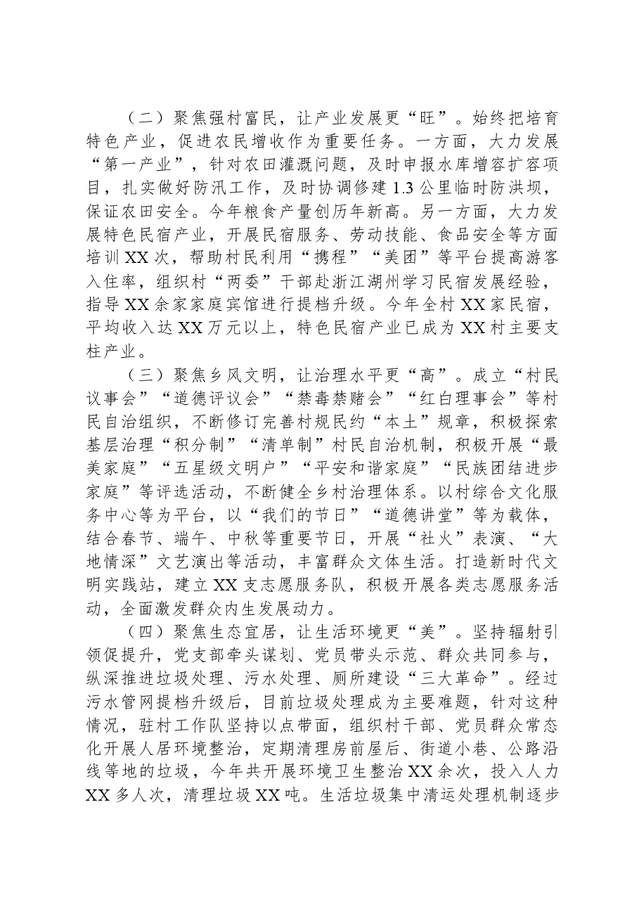 2023年度驻村工作队总结.docx，第2页预览