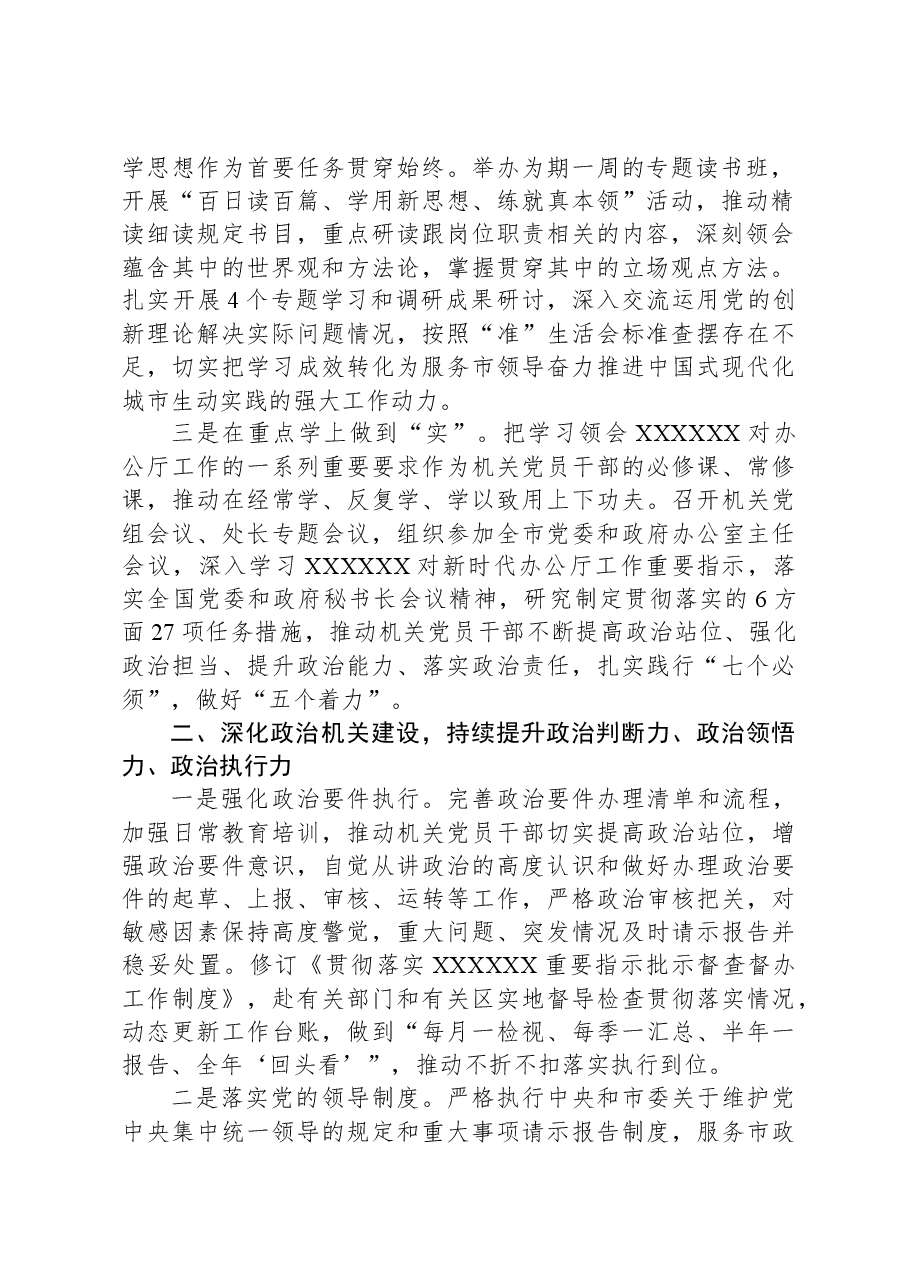 市政府办公室关于2023年度全面从严治党工作完成情况汇报.docx,第2页预览