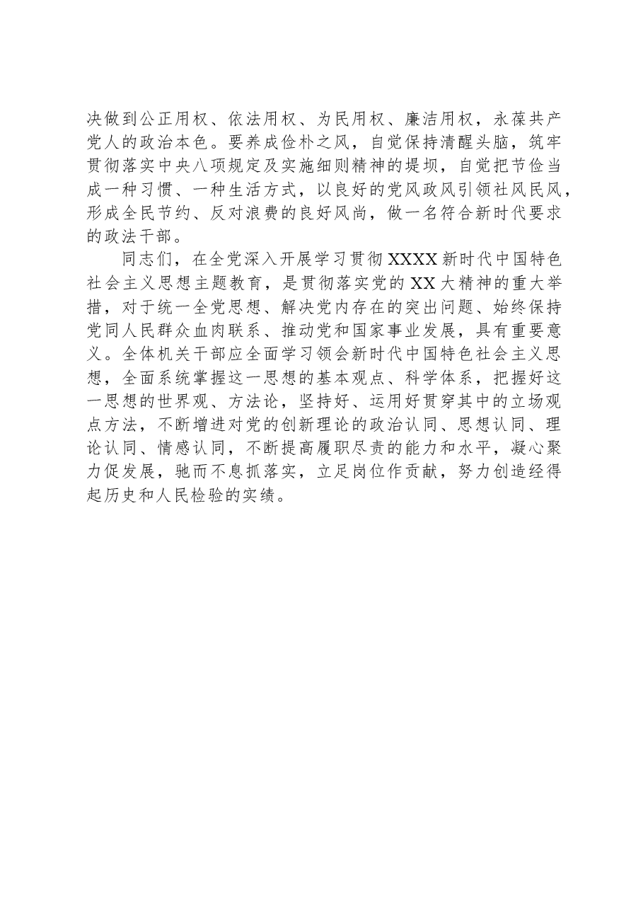 政法系统主要领导讲党课提纲.docx，第3页预览