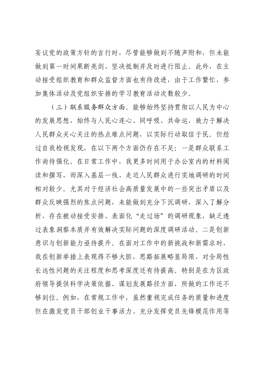 主题教育专题组织生活会党员个人发言提纲.docx,第3页预览
