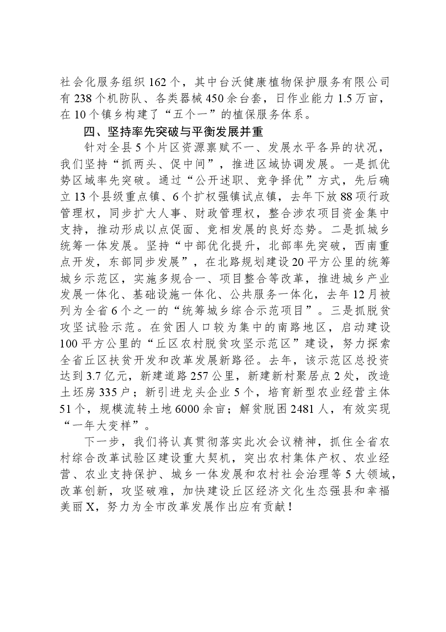 农村综合改革情况汇报.docx,第3页预览