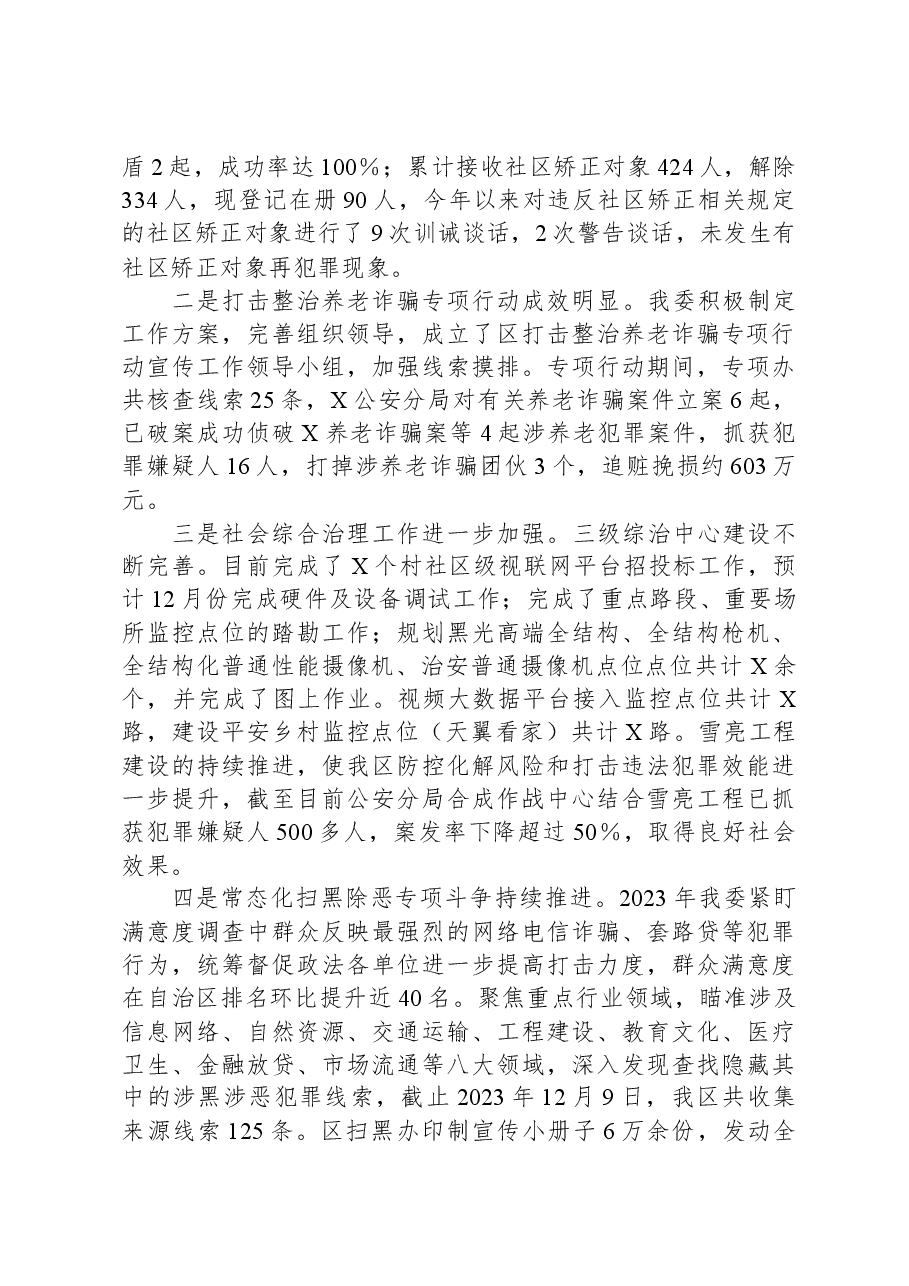 区委政法委2023年政法工作总结及2024年工作计划.docx,第3页预览