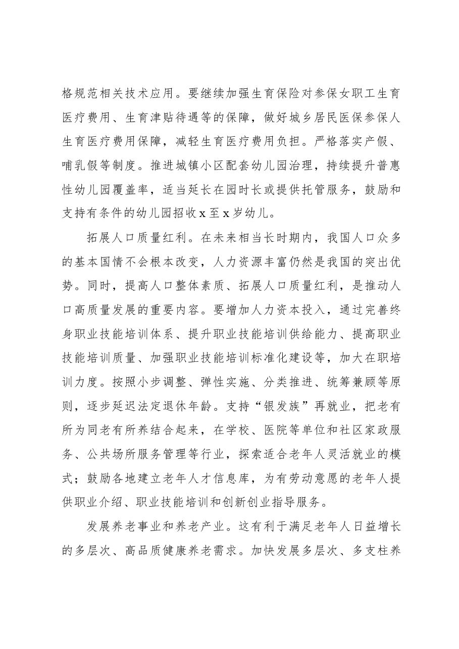 (7篇)“在新征程上推动高质量发展”理论座谈会发言摘编.docx,第3页预览