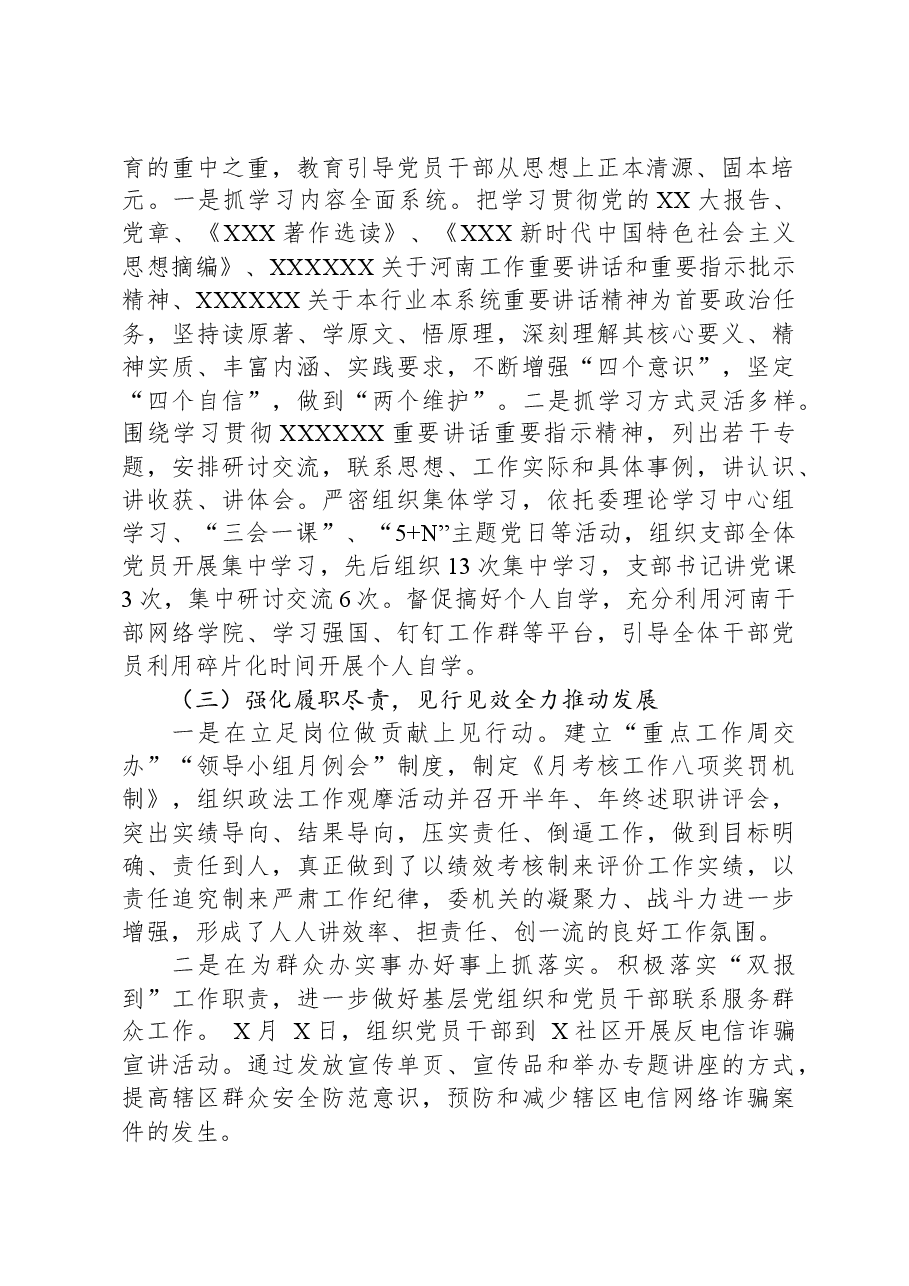 党支部主题教育工作汇报.docx,第2页预览
