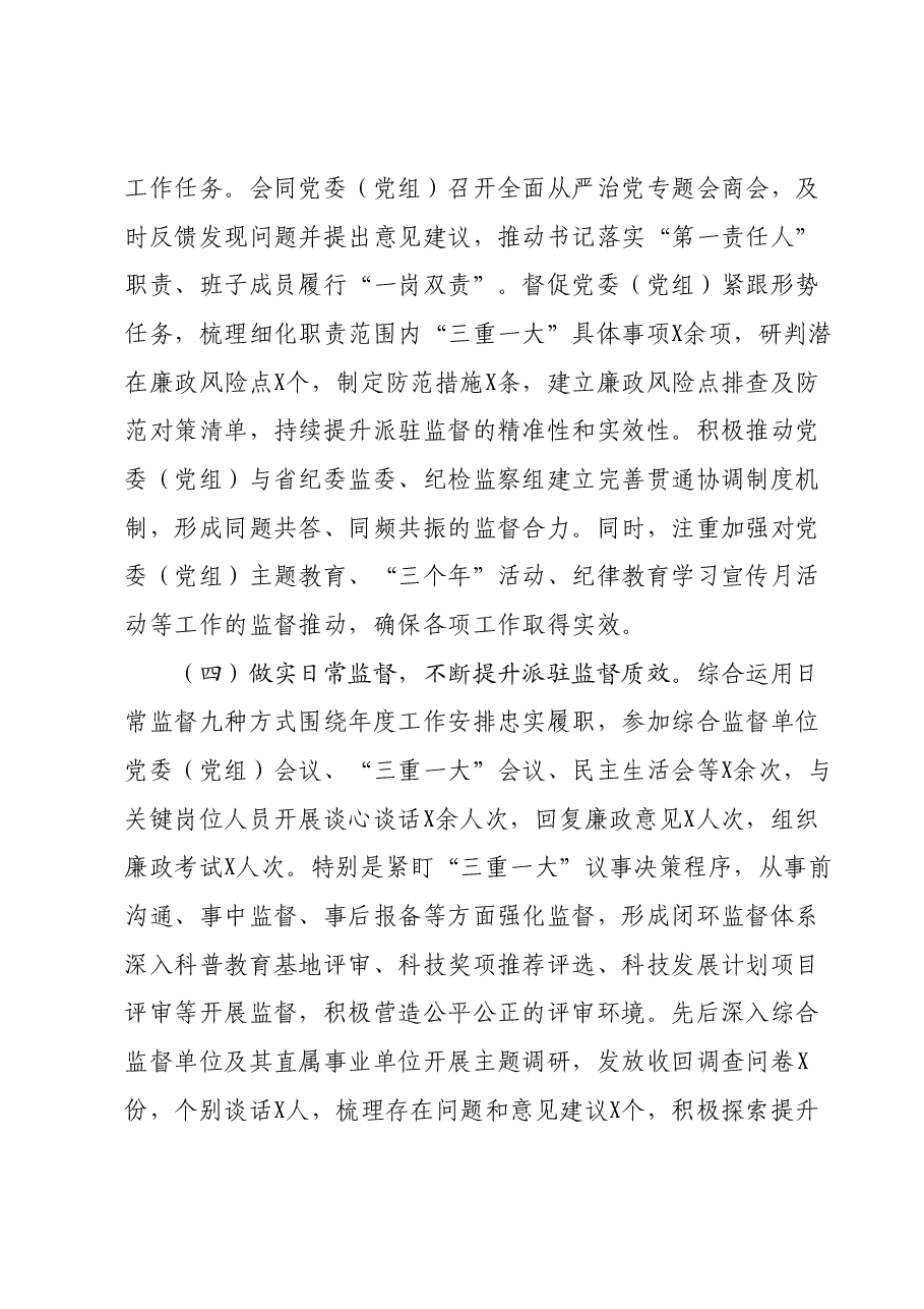 领导个人述职述廉报告.docx,第3页预览