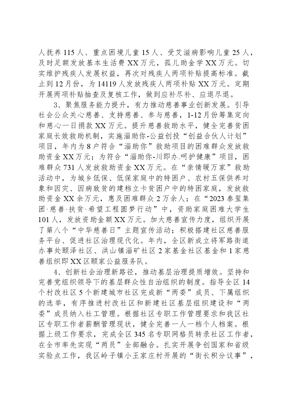 (8篇)民政局2023年工作总结汇编.docx,第3页预览