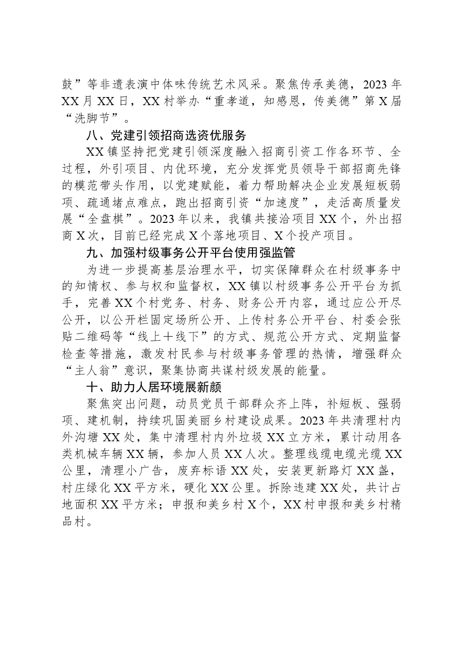 2023年党建亮点工作总结.docx,第3页预览