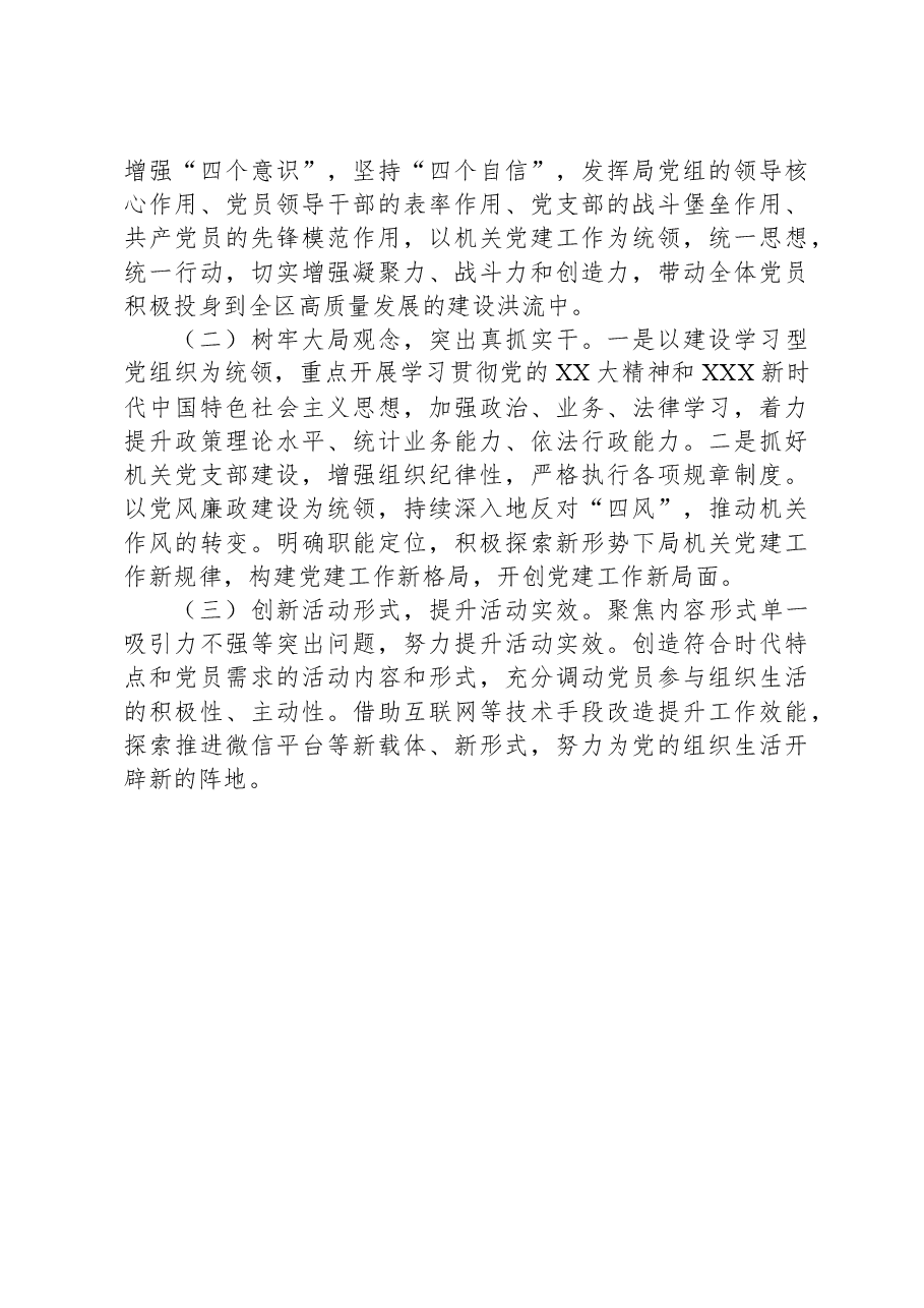 X区统计局2023年度党建工作总结.docx,第4页预览