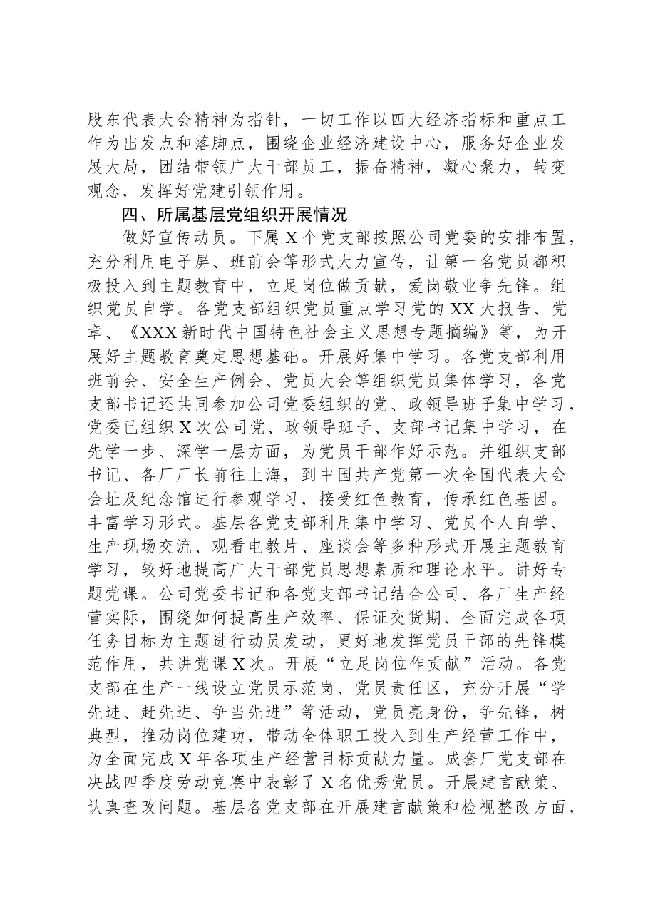 公司党委主题教育自查报告.docx,第4页预览