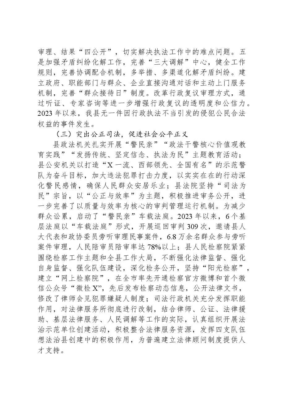创建省级法治示范县情况汇报.docx,第4页预览